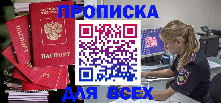 прописка от собственника в Грязях