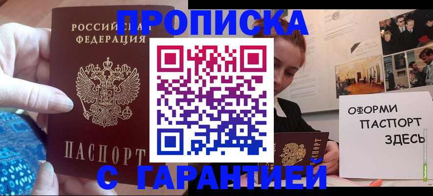 прописка для работы в Грязях