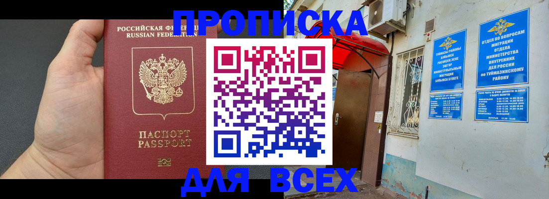 временная регистрация собственник в Грязях