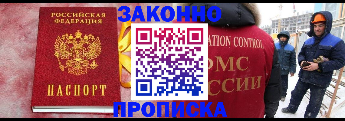 прописка для работы в Грязях