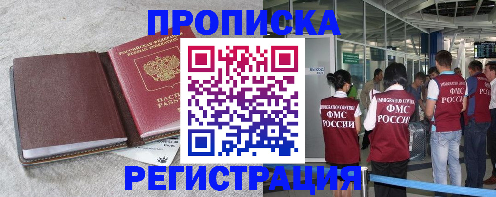 прописка для работы в Грязях
